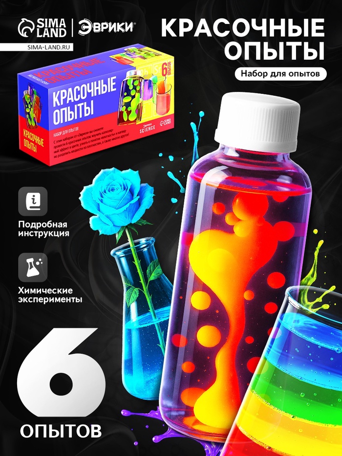 Набор для опытов «Красочные опыты», 6 опытов - Фото 1