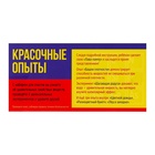 Набор для опытов «Красочные опыты», 6 опытов 7871126 - фото 319838473
