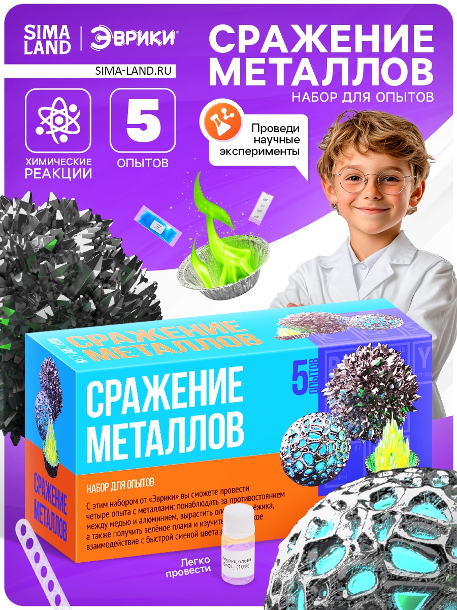 Набор для опытов «Борьба металлов», 4+1 опытов (7871127) - Купить по ...