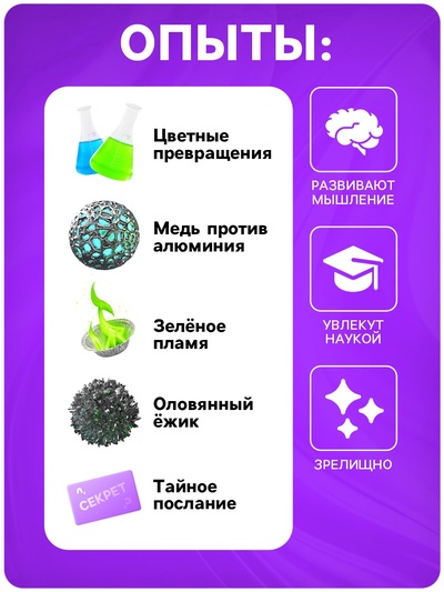 Набор для опытов «Борьба металлов», 4+1 опытов