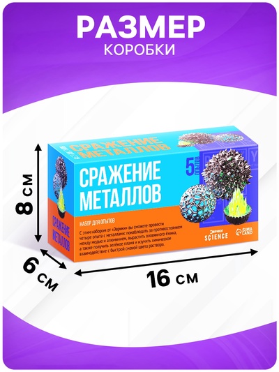 Набор для опытов «Борьба металлов», 4+1 опытов