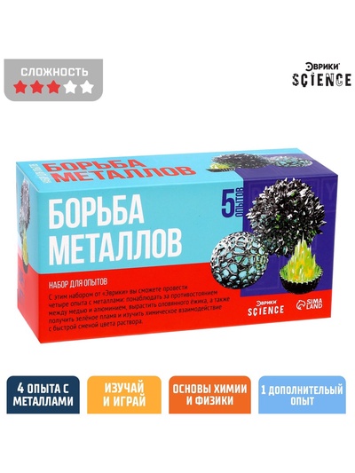 Набор для опытов «Борьба металлов», 4+1 опытов