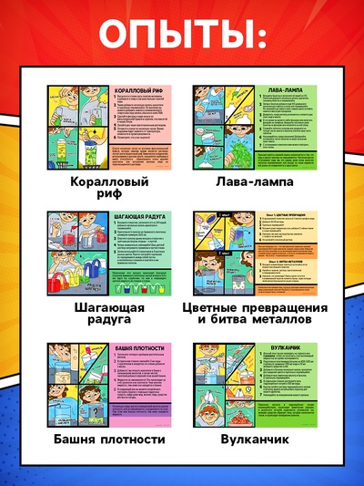Набор для опытов «Знакомство с наукой», 7 опытов