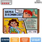 Набор для опытов «Наука в комиксах», 11 опытов - фото 50724167