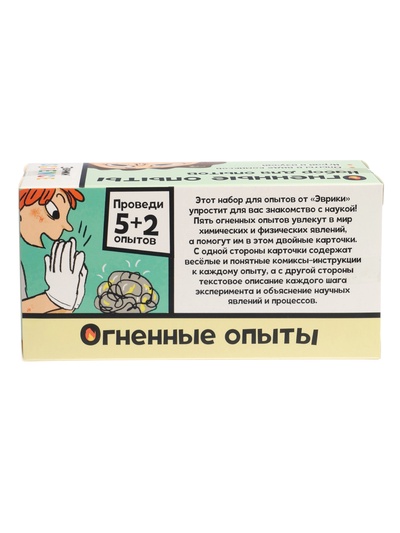 Набор для опытов «Огненные опыты», 5+2 опытов