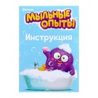 Набор для опытов «Мыльные опыты», 5 опытов - фото 3585373