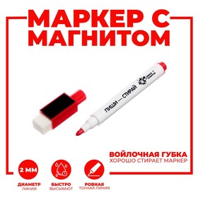 Маркер на водной основе с магнитом и губкой, красный