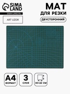 Мат для резки, трёхслойный, двусторонний, 30×22 см, А4, зелёный - Фото 1