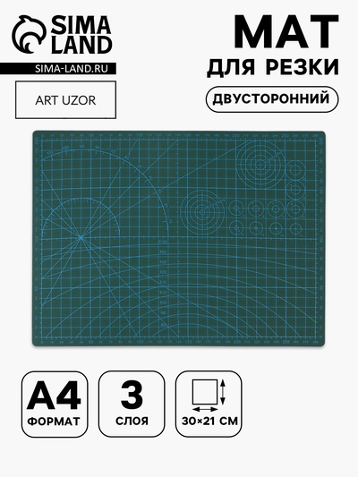 Мат для резки, трёхслойный, двусторонний, 30×21 см, А4, зелёный