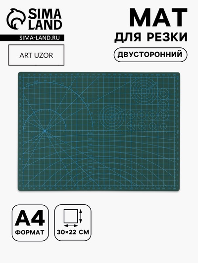 Мат для резки, двусторонний, 30×22 см, А4, зелёный