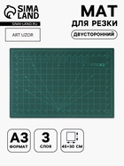 Мат для резки, трёхслойный, двусторонний, 45×30 см, А3, зелёный - Фото 1