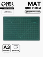 Мат для резки, двусторонний, 45×30 см, А3, зелёный - Фото 1