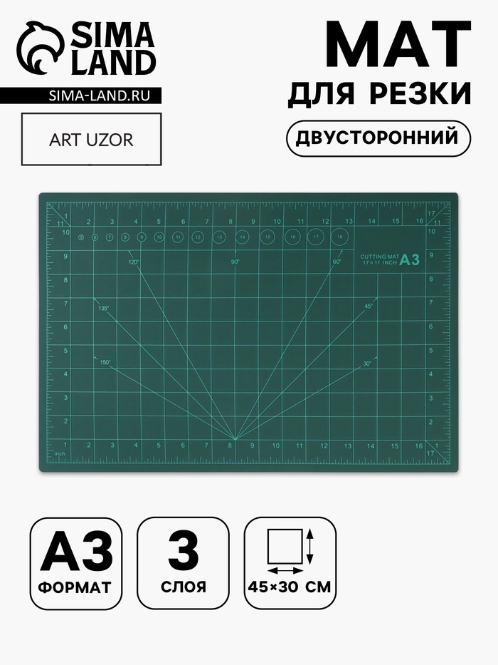 Мат для резки, трёхслойный, двусторонний, 45×30 см, А3, зелёный