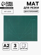 Мат для резки, трёхслойный, двусторонний, 60×45 см, А2, зелёный - Фото 1