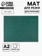 Мат для резки, двусторонний, 60×45 см, А2, зелёный - Фото 1