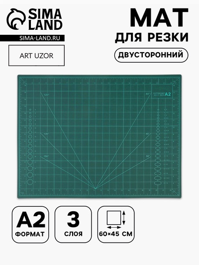 Мат для резки, трёхслойный, двусторонний, 60×45 см, А2, зелёный