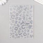 Трафарет для эмбосирования пластик "Алфавит" 14,8х10,5 см - фото 6657260