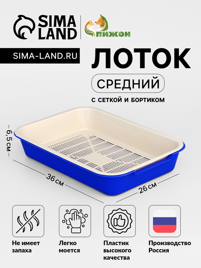 Туалет средний с сеткой 36×26×6.5 см, тёмно-синий/бежевый - Фото 1