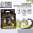 Ароматизаторы в машину новогодние «Хозяину жизни», цитрус, тропики, парфюм, набор 3 шт - Фото 1