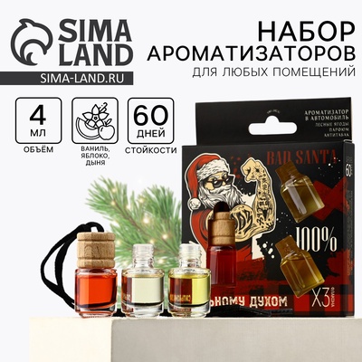 Ароматизаторы в машину новогодние «Сильному духом», антитабак, парфюм, лесные ягоды, набор 3 шт