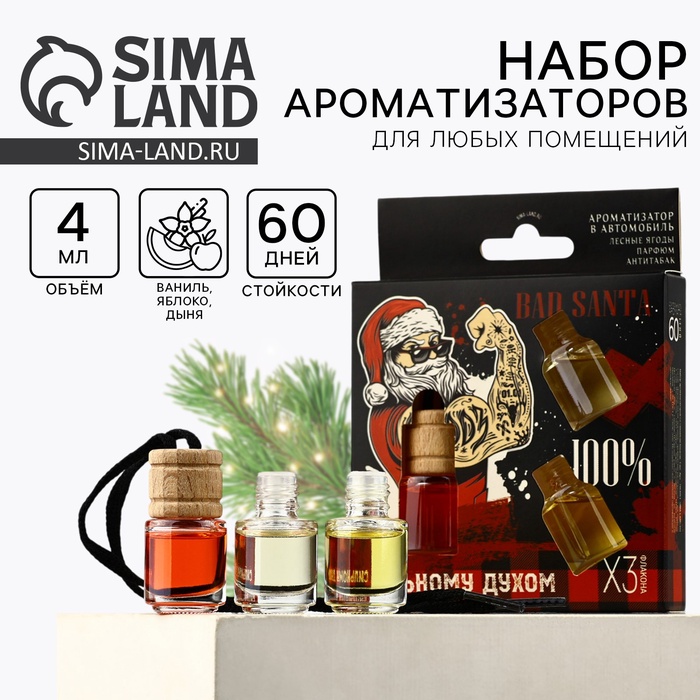 Ароматизаторы в машину новогодние «Сильному духом», антитабак, парфюм, лесные ягоды, набор 3 шт - Фото 1