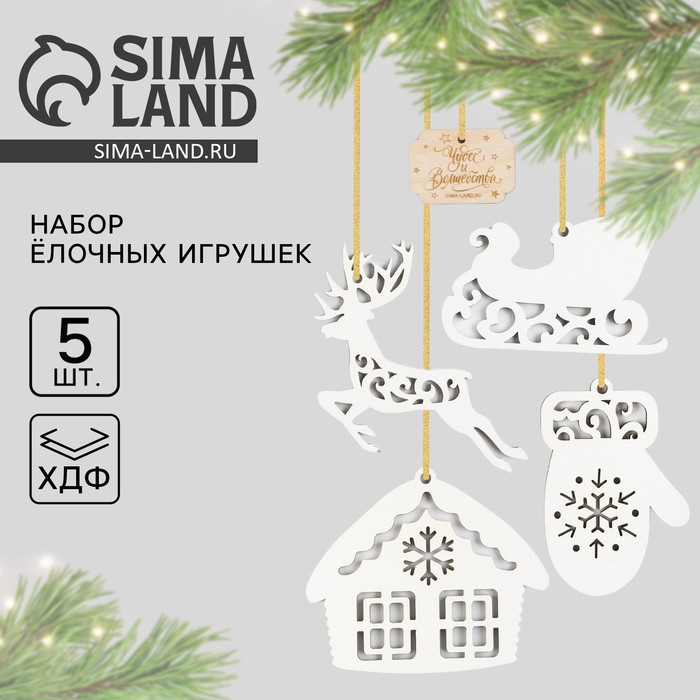 Ёлочная игрушка новогодняя «Чудес и волшебства», набор 5 шт. - Фото 1