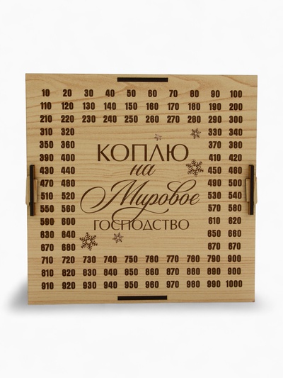 Копилка новогодняя «На мировое господство», 18.5×18.5 см