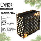 Копилка новогодняя «На исполнение желаний», 18.5×18.5 см - Фото 1