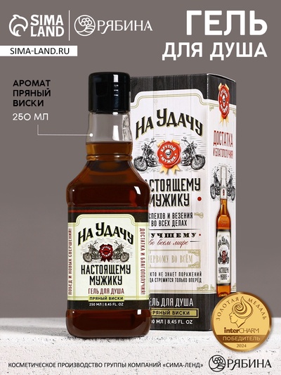 Гель для душа виски «На удачу», 250 мл, аромат виски, HARD LINE