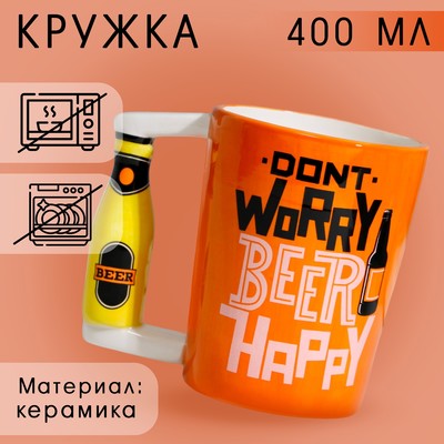 Пивная Кружка керамическая Beer happy, 400 мл, цвет оранжевый