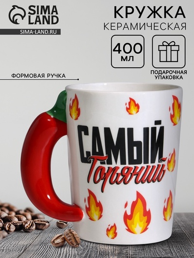 Кружка чайная керамическая «Самый горячий», 400 мл