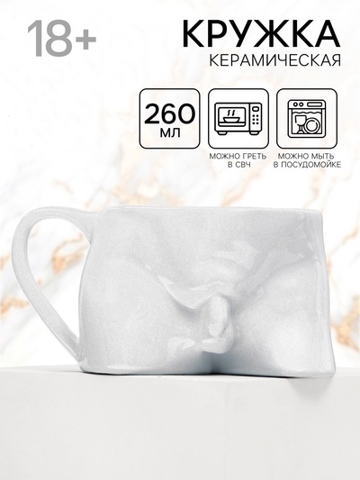 Кружка чайная керамическая «Адам», 260 мл, 18+