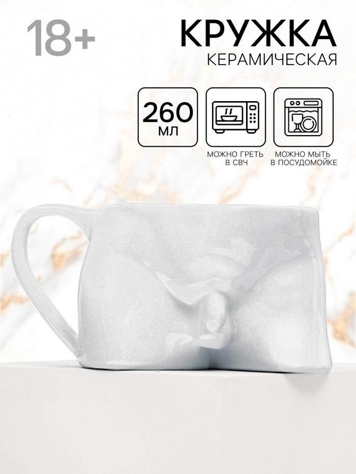 Кружка чайная керамическая «Адам», 260 мл, 18+ - Фото 1