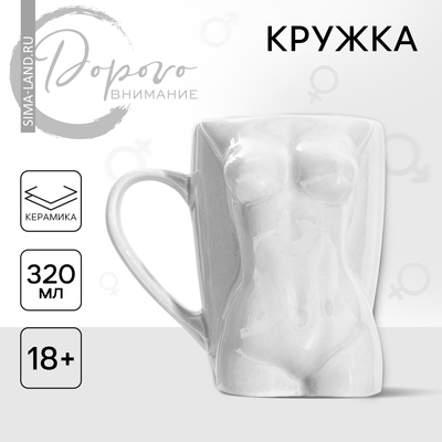 Кружка чайная керамическая «Силуэт», 320 мл, 18+