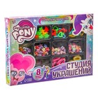 Набор для творчества «Студия украшений» My little pony - Фото 5