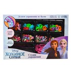 Набор для творчества «Студия украшений» Холодное сердце - Фото 6