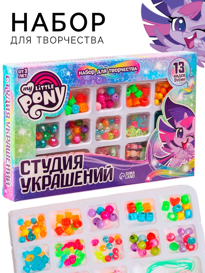 Набор для творчества «Студия украшений», My little pony, 13 видов бусин