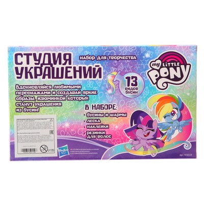 Набор для творчества «Студия украшений», My little pony, 13 видов бусин