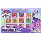 Набор для творчества «Студия украшений», My little pony, 13 видов бусин - Фото 8