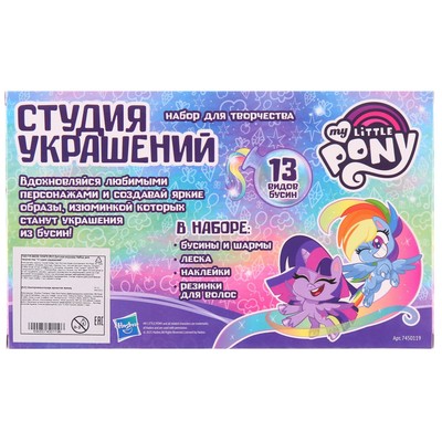 Набор для творчества «Студия украшений», My little pony, 13 видов бусин