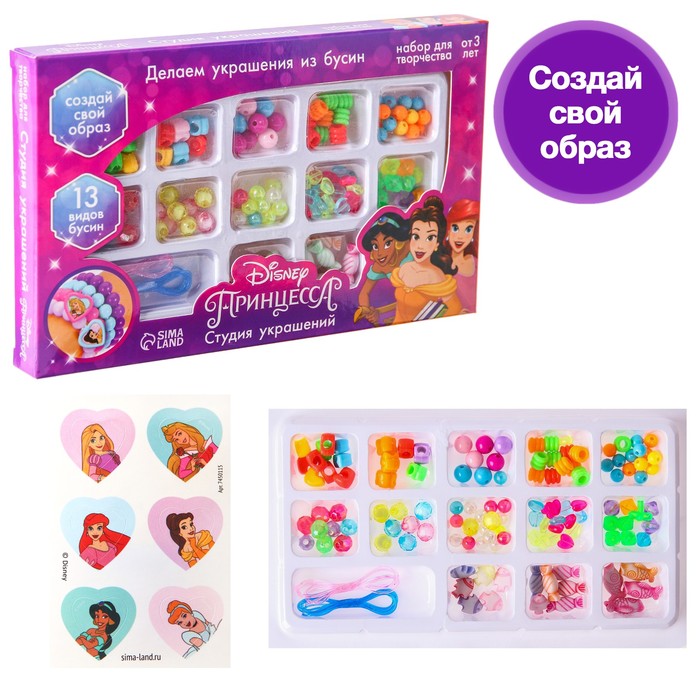 Набор для творчества «Студия украшений» Принцессы Disney, 13 видов бусин - Фото 1