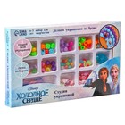 Набор для творчества «Студия украшений», Холодное сердце, 13 видов бусин - Фото 5