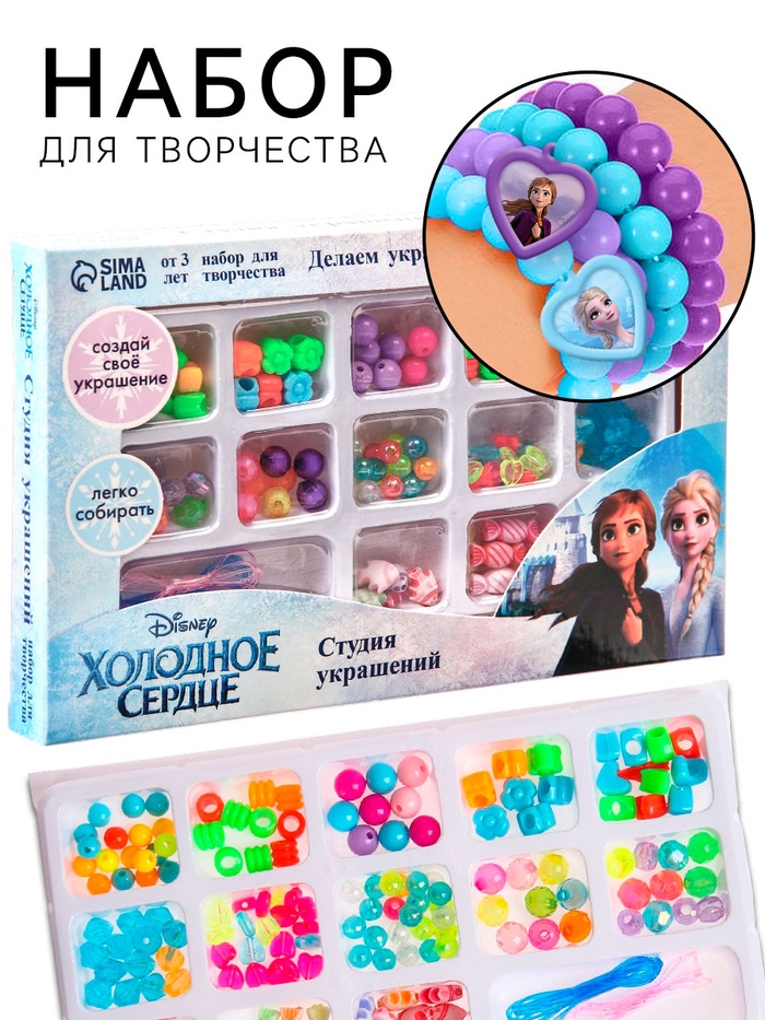 Набор для творчества «Студия украшений», Холодное сердце, 13 видов бусин