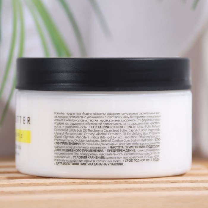 Крем-баттер для тела "Манго-трюфель", Fabrik Cosmetology, 250 мл 29928