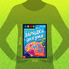 Книга - тренажёр «Зарядка для ума», 40 стр., от 7 лет - Фото 2