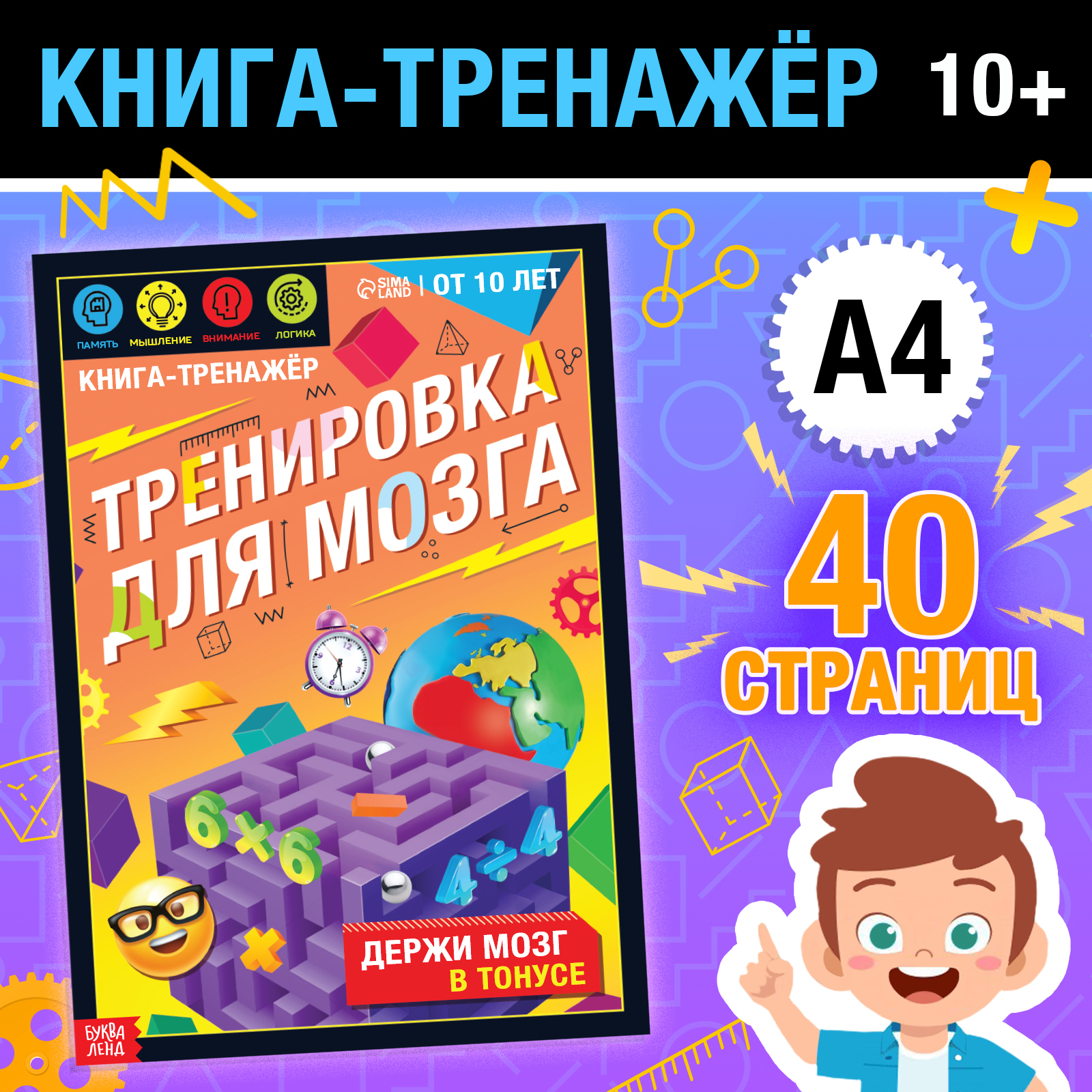 Математические головоломки своими руками. Квест-тренажер устного счета — Наталия Астахова