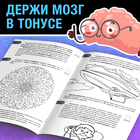 Книга - тренажёр «Тренировка для мозга», 40 стр., от 10 лет - Фото 3