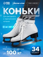 Коньки фигурные Winter Star с мехом, р. 34 - Фото 1