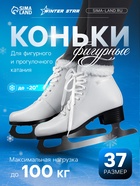 Коньки фигурные Winter Star с мехом, р. 37 - Фото 1
