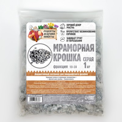 Мраморная крошка "Рецепты Дедушки Никиты", серая, фр 10-20 мм , 1 кг